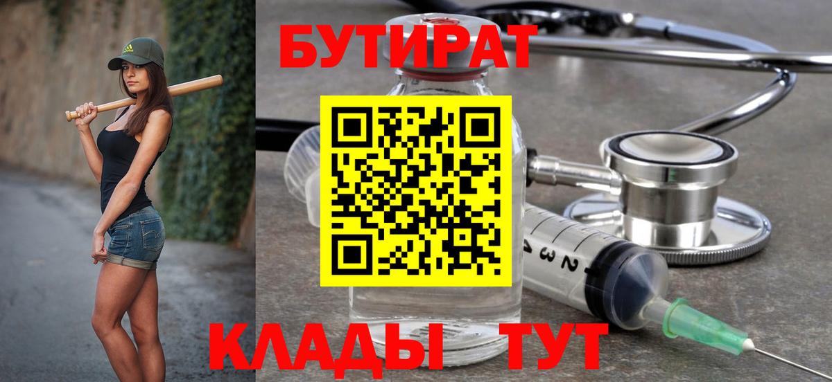 Изобильный  Бутират BDO  Вход с VPN 