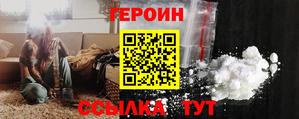 Героин герыч Изобильный