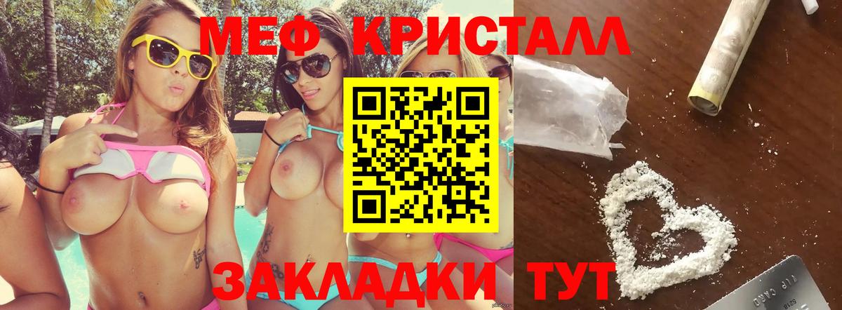 МЕФ кристаллы Изобильный