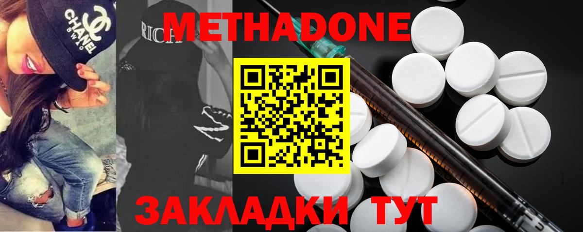 Метадон белоснежный  Метадон methadone  Вход с VPN  Изобильный 